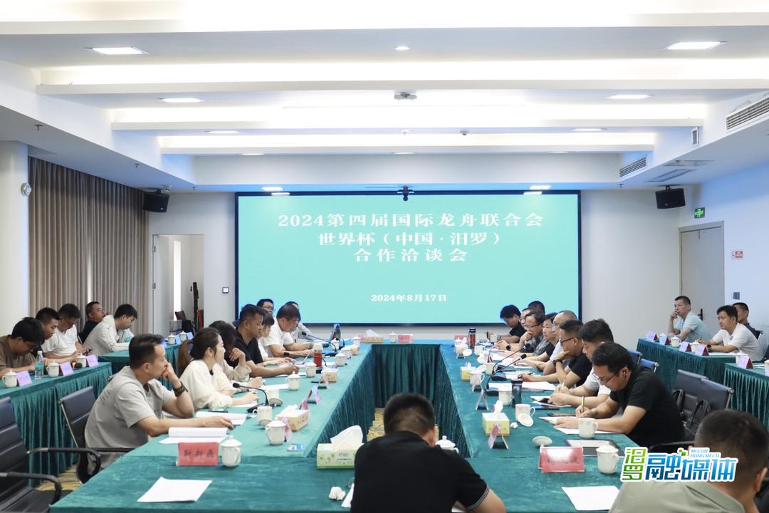 2024 第四届国际龙舟联合会世界杯(中国·汨罗）将于10月22日至28日在汨罗市举行