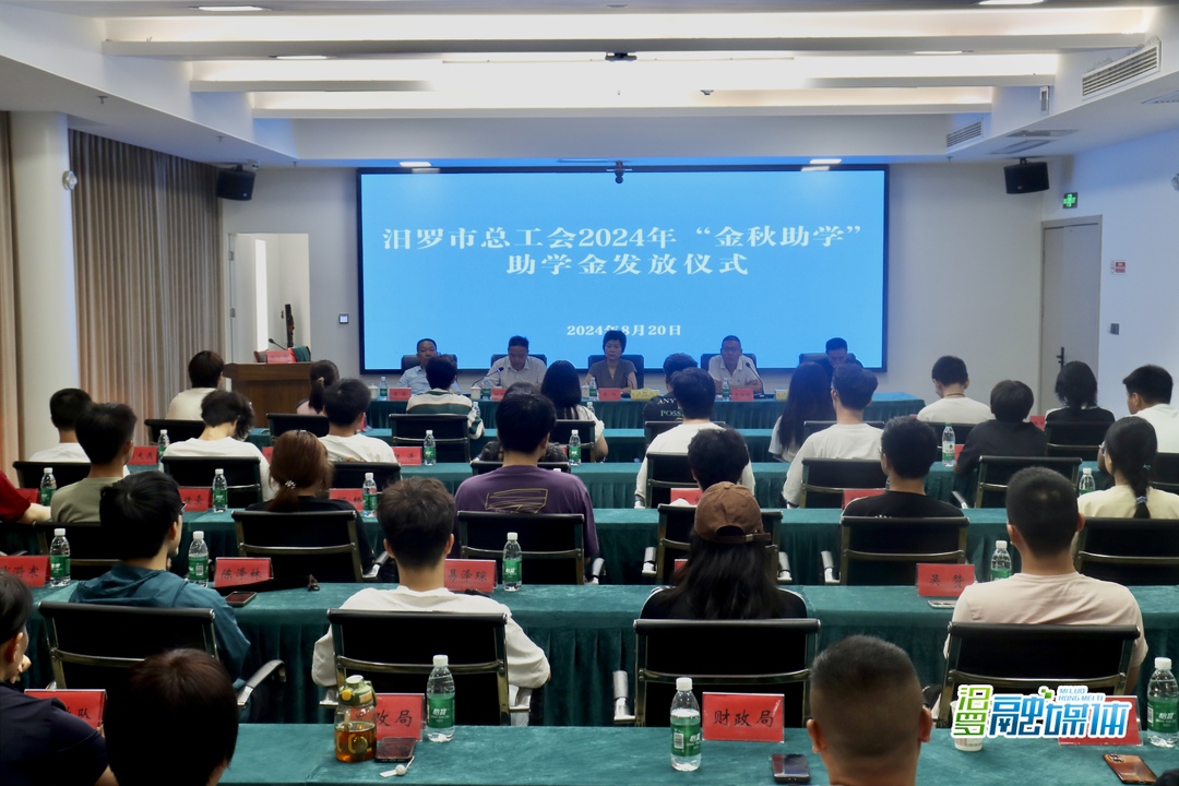 汨罗市总工会举行“金秋助学”资金发放仪式，30万元助学金惠及100名学子