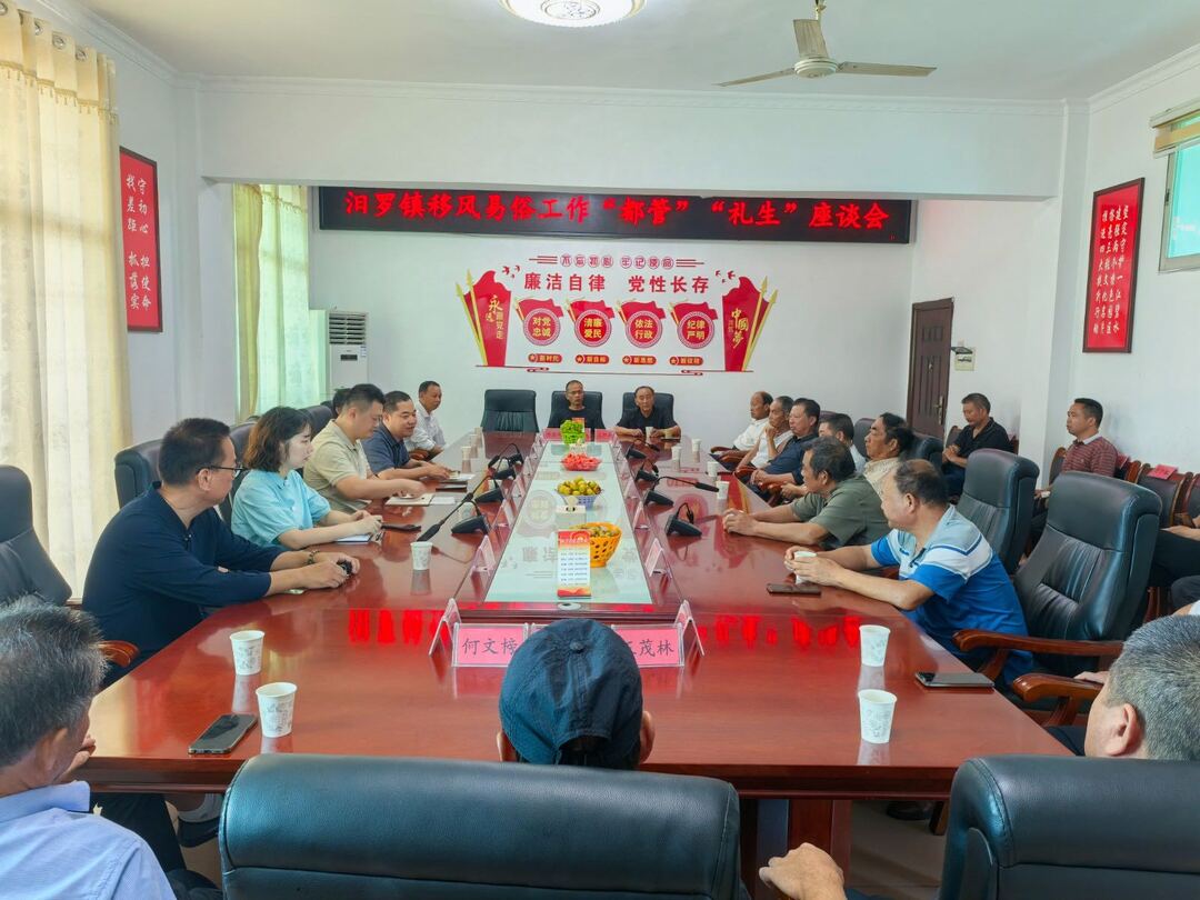 汨罗镇：“都管”“礼生”齐协商，深入推进殡葬改革
