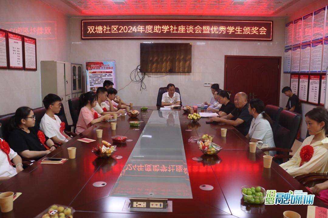 归义镇双塘社区“助学社”表彰奖励优秀学子