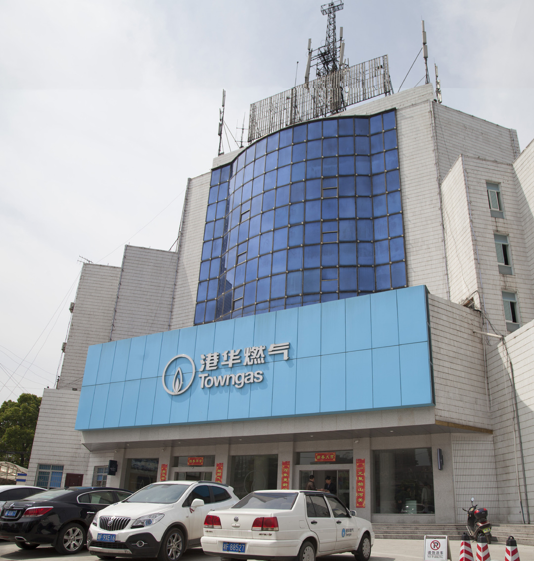 汨罗港华燃气获汨罗市“2024年度消费者信得过单位”