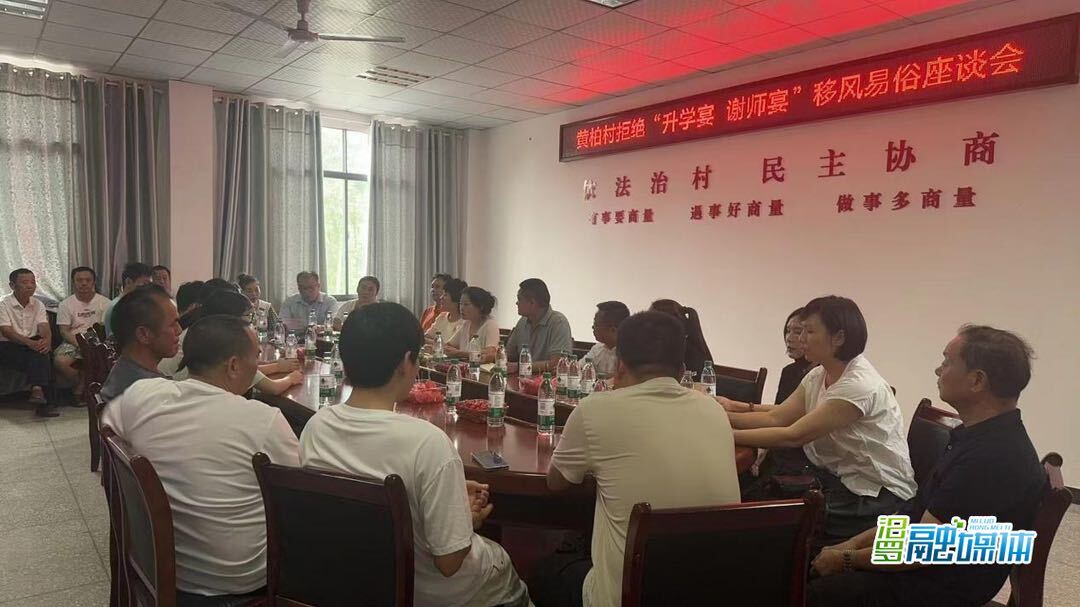 神鼎山镇黄柏村：拒绝大操大办 争当移风易俗示范