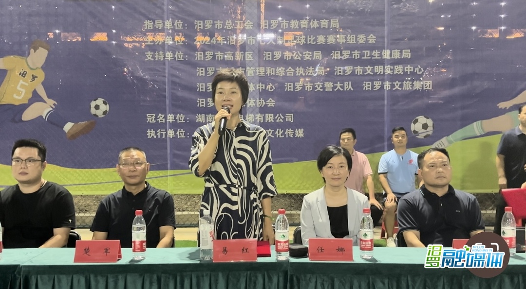 2024年汨罗市七人制足球赛暨返乡学子三球运动会足球比赛开赛