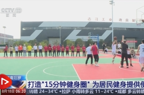 【央视新闻】[朝闻天下]湖南汨罗 打造“15分钟健身圈”为居民健身提供便捷
