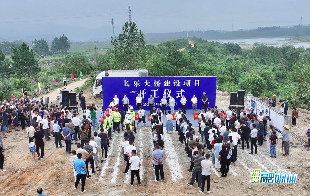 长乐大桥建设项目开工