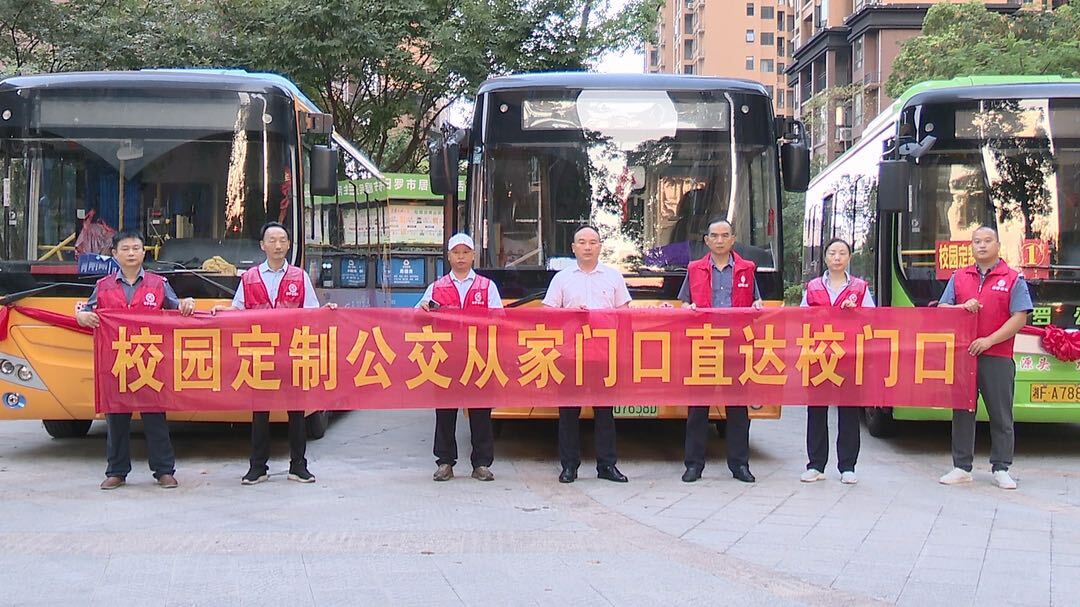 开学啦！汨罗校园定制公交正式运营，学生15分钟到学校
