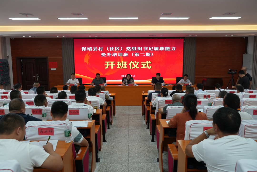 保靖县村（社区）党组织书记履职能力提升培训班在汨罗开班