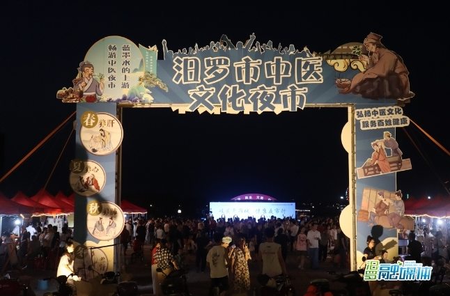 【新湖南】“中医夜市”点亮屈子生态湿地公园，汨罗市民近距离体验中医文化魅力