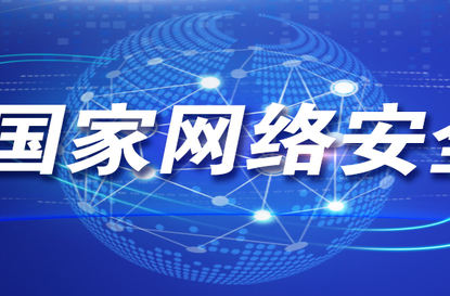 2024年国家网络安全宣传周将开启 这些亮点一起期待