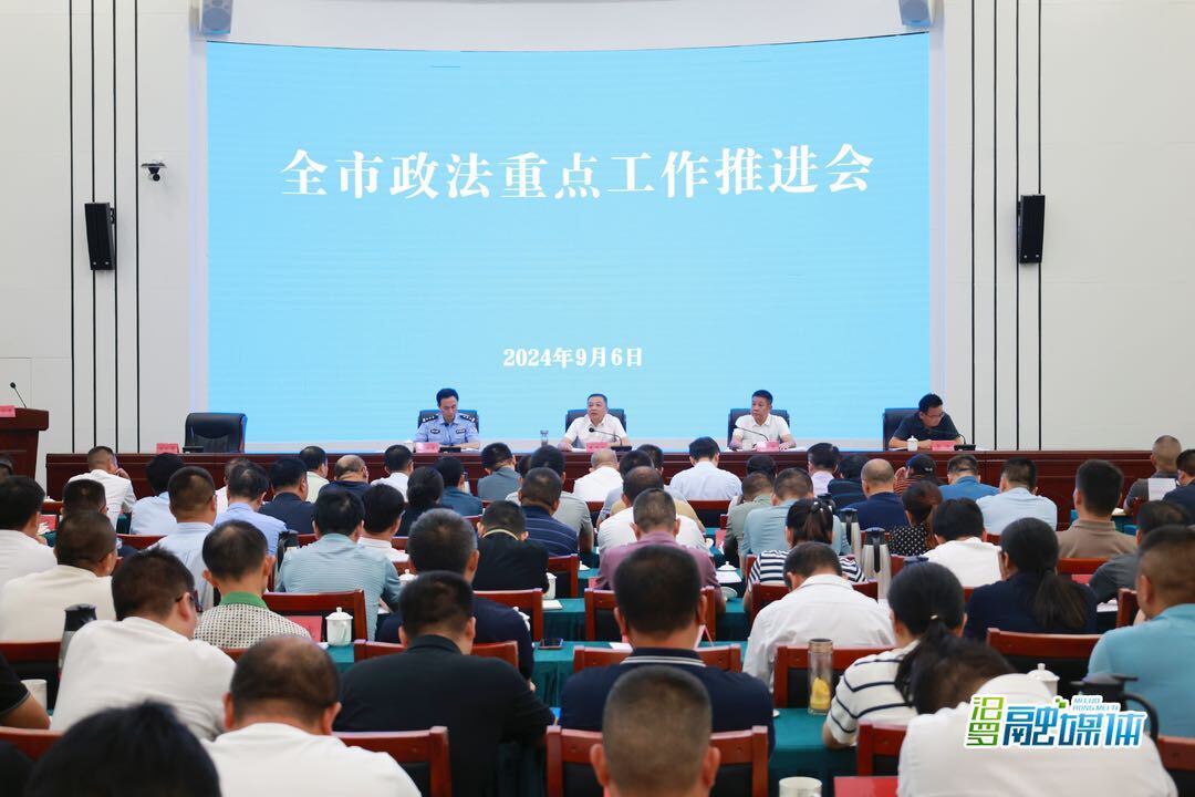 汨罗召开政法重点工作推进会