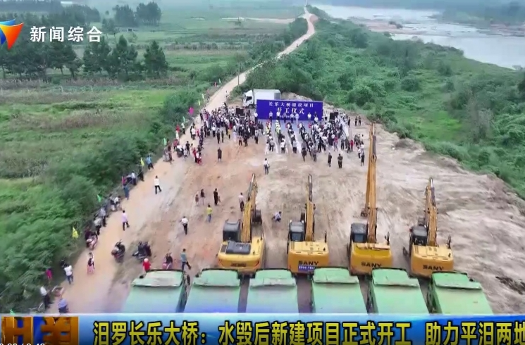 【智慧岳阳】汨罗长乐大桥：水毁后新建项目正式开工助力平汨两地灾后重建