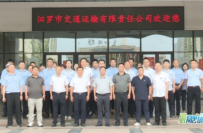 【新湖南】客运、公交、驾校合并！汨罗市交通运输有限责任公司揭牌成立