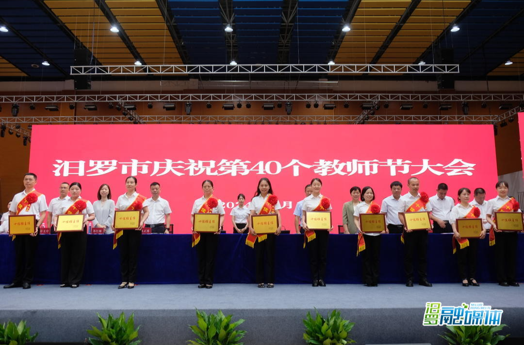 致敬教师节丨汨罗13名优秀教师分获“十佳班主任”“耕耘奉献奖” 荣誉称号