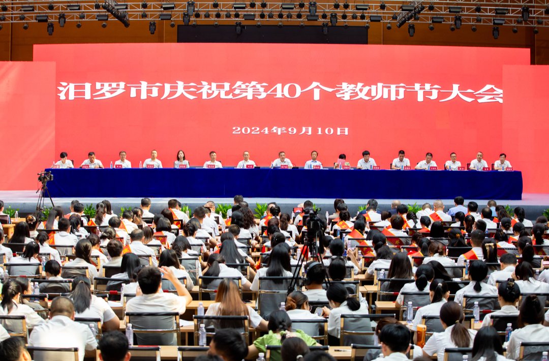 汨罗市举行庆祝第40个教师节大会