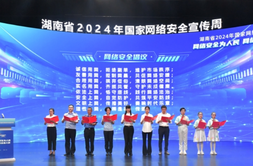 芙蓉国评论｜全力以赴筑牢网络安全“铜墙铁壁”