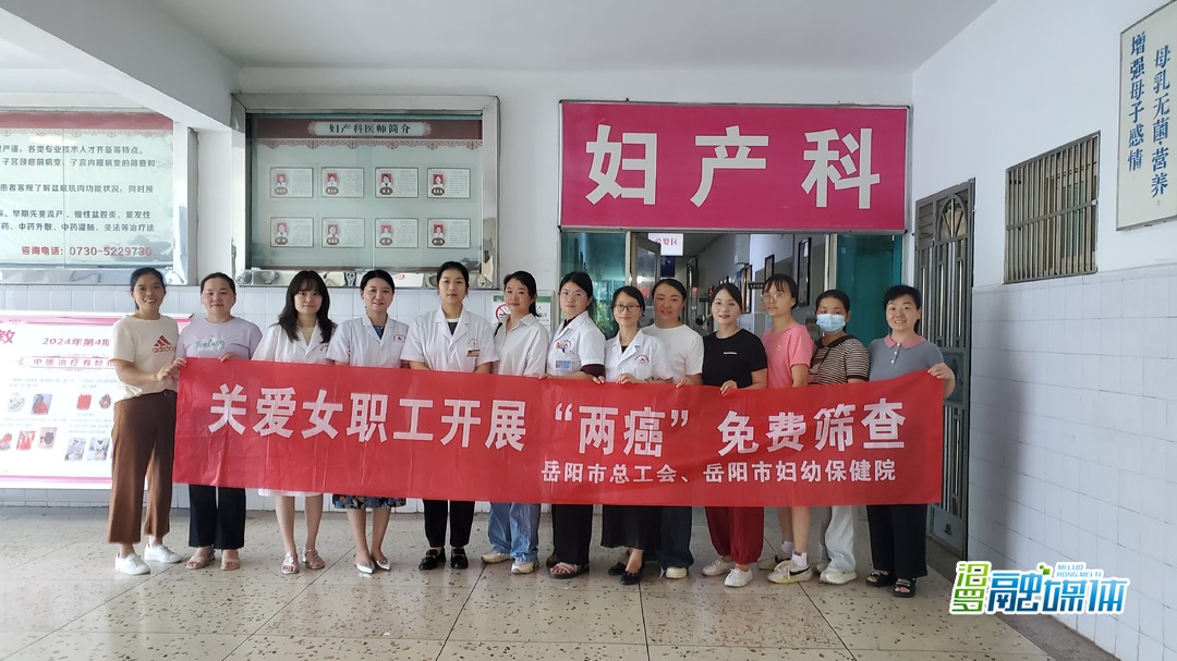 汨罗市总工会：开展“两癌”免费筛查为女职工送健康