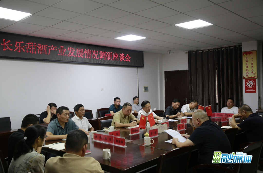 汨罗市人大常委会调研长乐甜酒产业发展情况