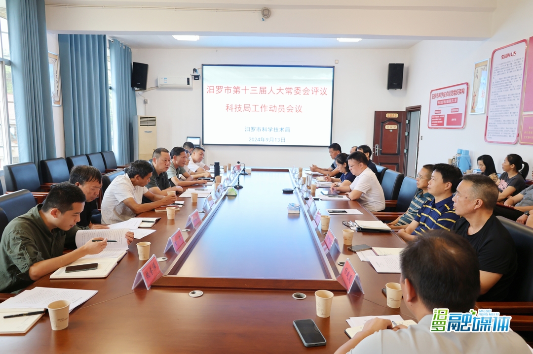 汨罗市人大常委会到市科技局调研