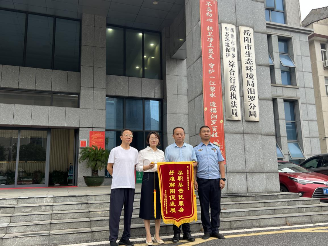 岳阳市生态环境局汨罗分局：为企纾困解忧 环保在行动