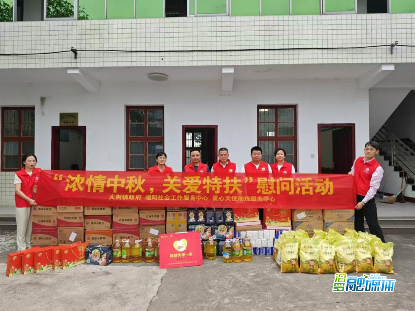 大荆镇联合爱心组织开展计生特扶家庭中秋走访慰问活动