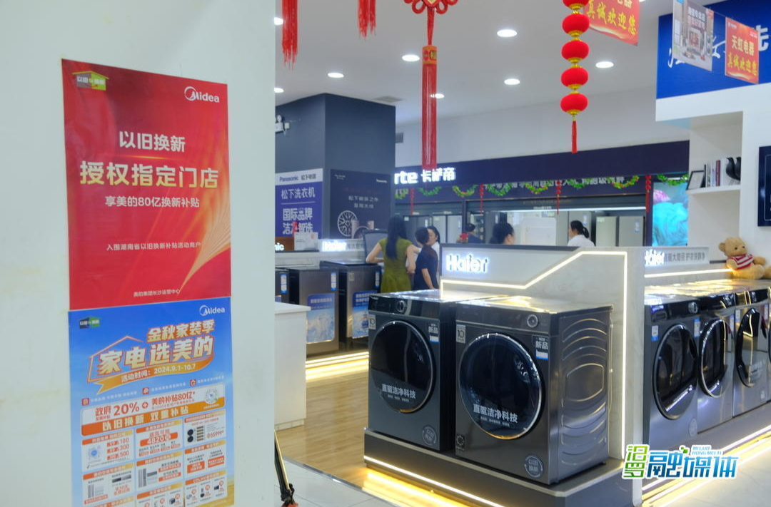 【新湖南】汨罗：推动家电以旧换新，将迎来废旧家电回收“热潮”