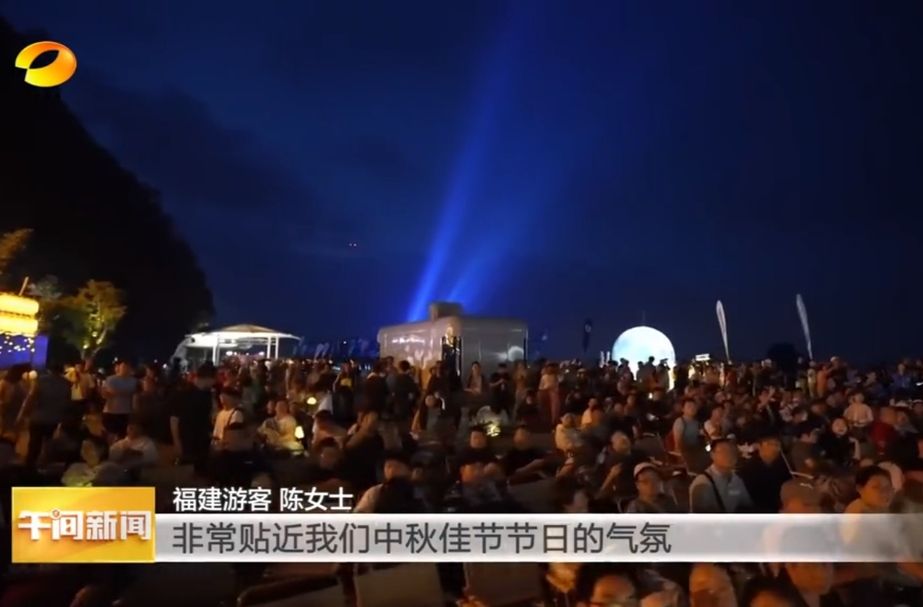 【湖南卫视】湖南丰富多彩活动 欢乐过中秋小长假