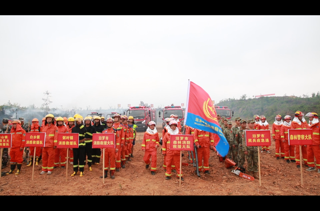 以练备战，防患未“燃”！汨罗开展森林火灾综合应急演练