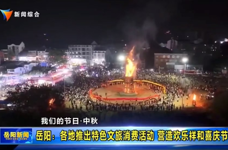 【智慧岳阳】我们的节日·中秋 岳阳楼景区：多彩民俗迎中秋 传统文化共传情 汴河街：传统文化进景区 汉服游园览洞庭 岳阳楼旅游区：千古名楼赏圆月 万人欢度中秋节 岳阳：各地推出特色文旅消费活动 营造欢乐祥和喜庆节日氛围
