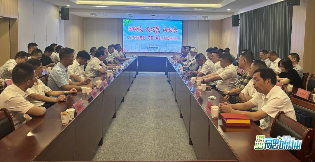 回母校，促发展，向未来！汨罗一中举行乡友校友座谈会