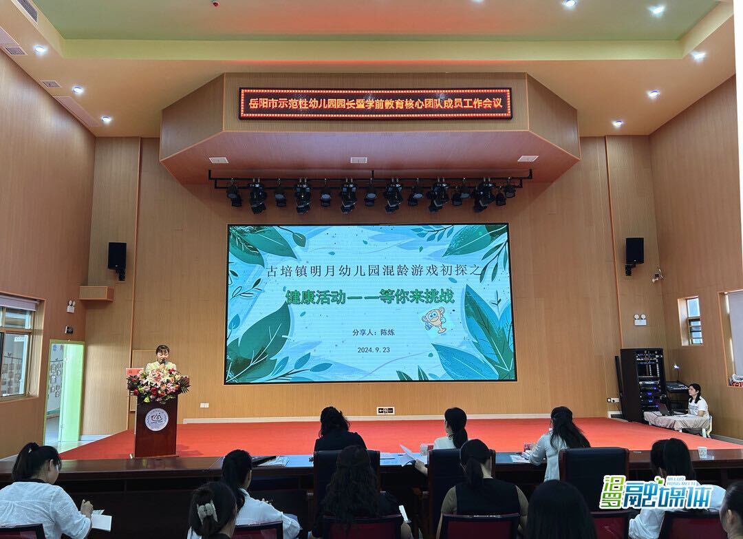 汨罗市教体局召开专门会议，研讨提升学前教育质量