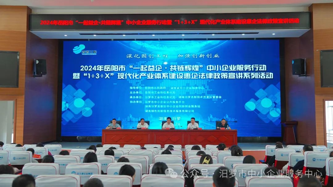 岳阳市“一起益企·共链辉煌”中小企业服务行动走进汨罗