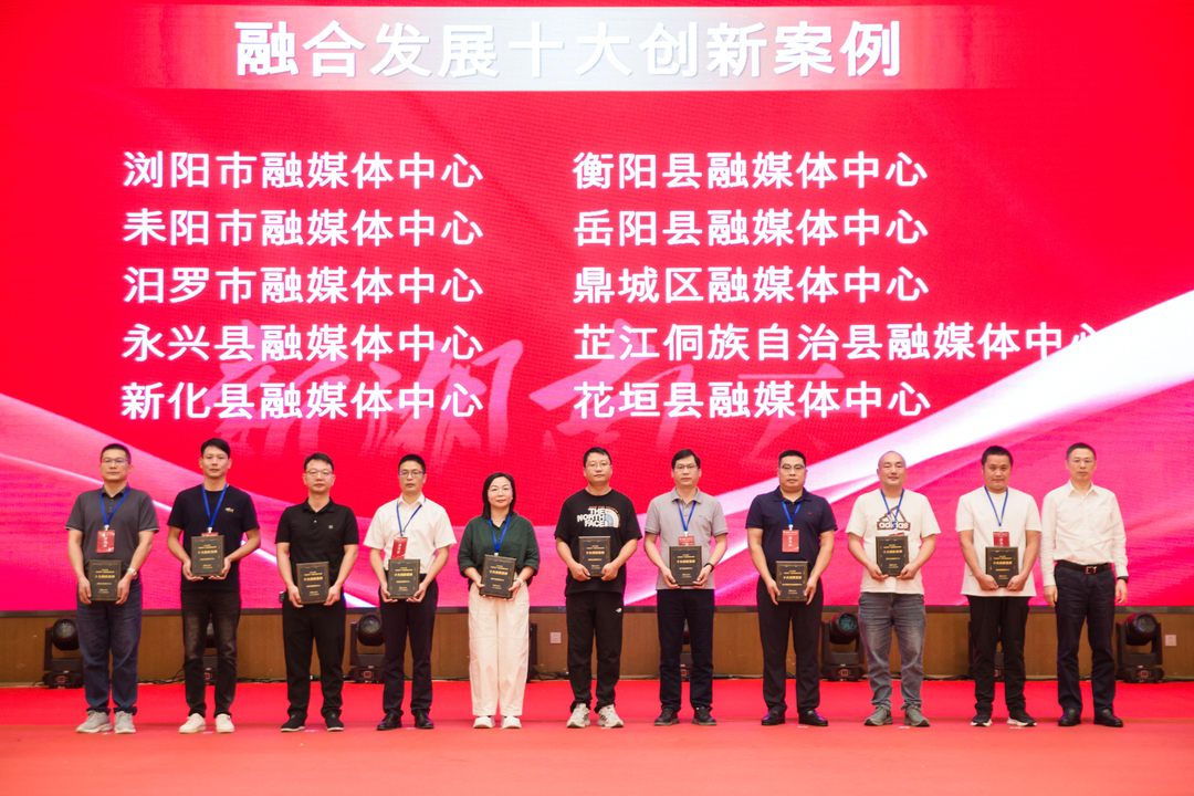汨罗市融媒体中心获评2023年度“新湖南云”融合发展“十大创新案例”