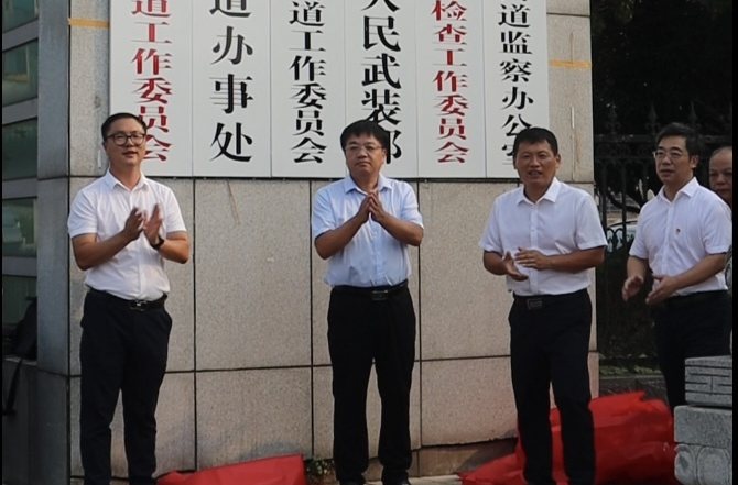 新市街道办事处正式挂牌成立