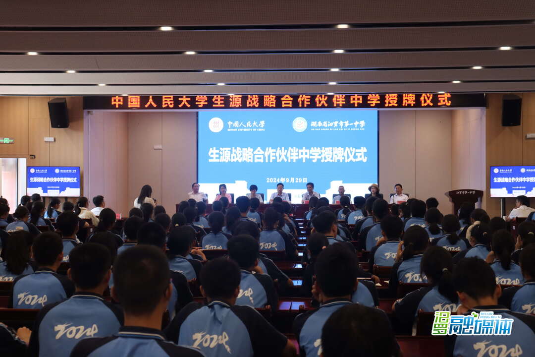 汨罗市一中成为中国人民大学“生源战略合作伙伴中学”