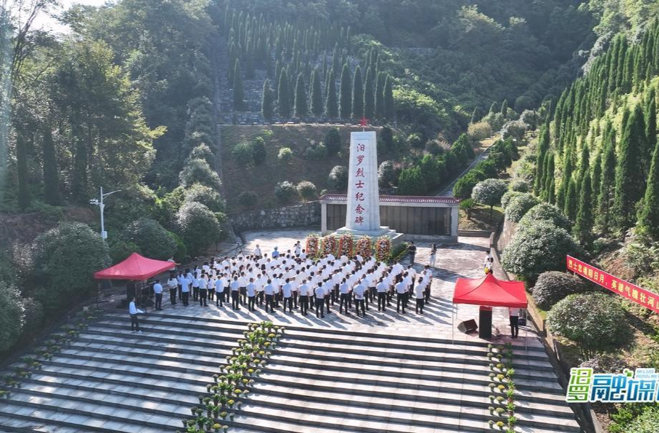 汨罗市举行烈士纪念日公祭活动
