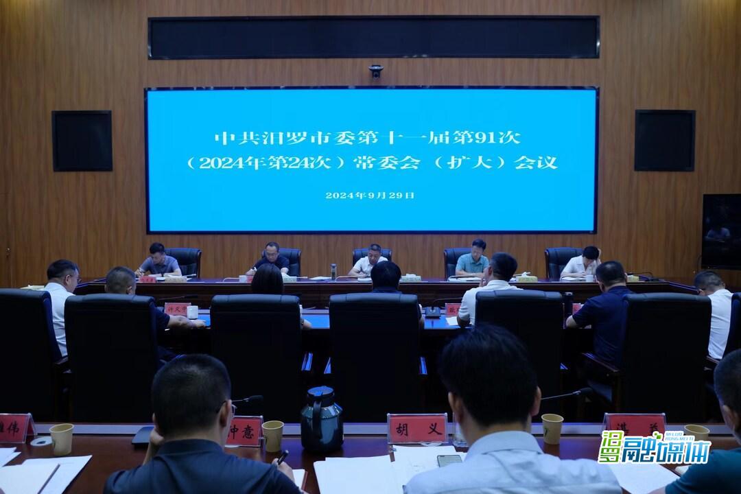 朱平波主持召开市委常委会(扩大)会议
