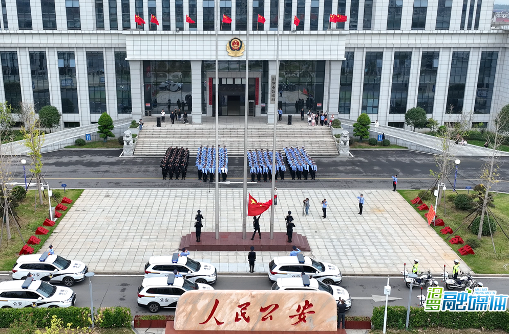 汨罗市公安局举行2024年国庆升国旗仪式