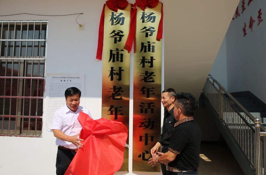 汨罗市桃林寺镇杨爷庙村老年协会活动服务中心揭牌成立
