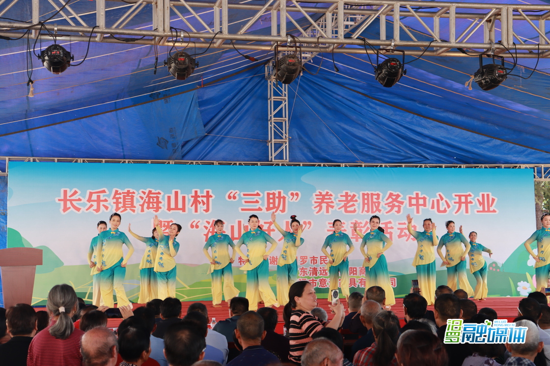 长乐镇海山村“三助”养老服务中心重阳节开业