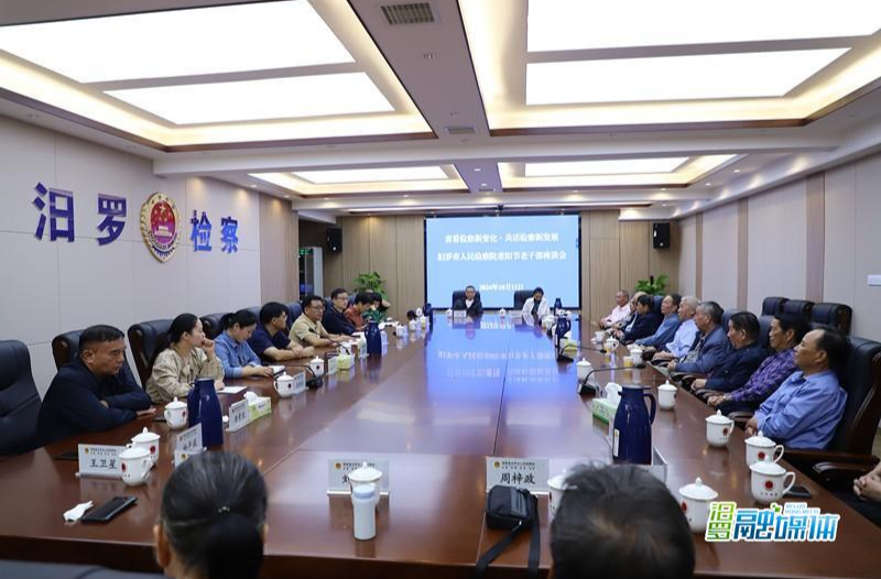 汨罗市检察院召开重阳节老干部座谈会