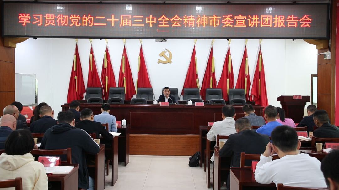 欧明目到白水镇宣讲党的二十届三中全会精神