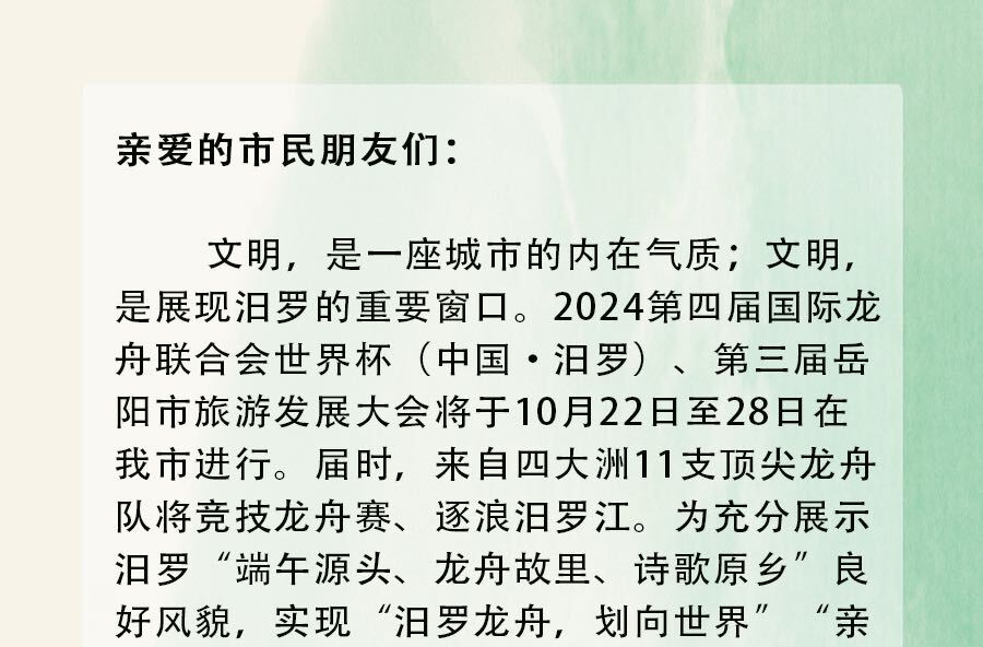 致汨罗市民朋友们的一封信