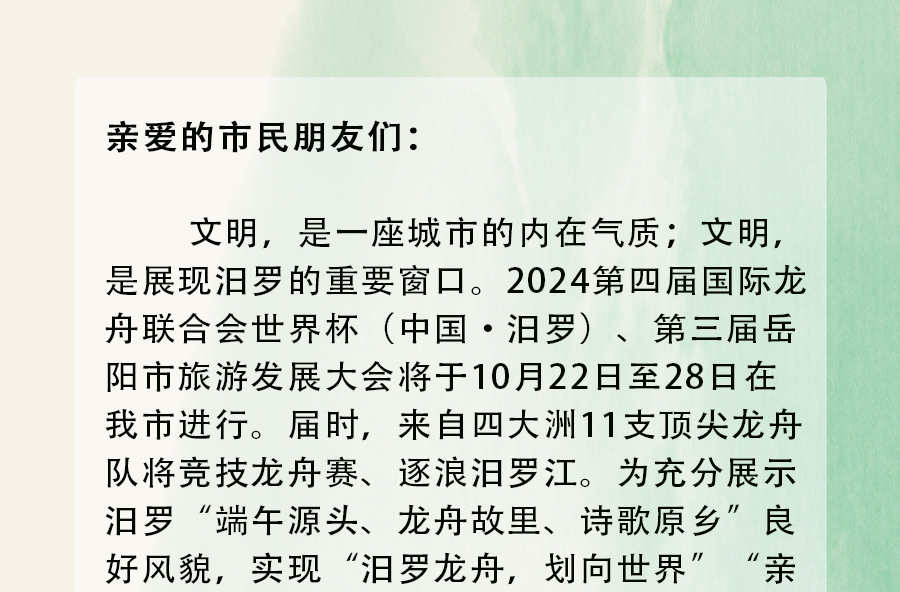 致市民朋友们的一封信