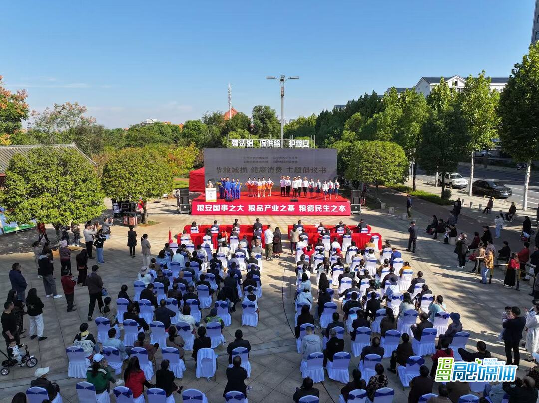 汨罗市2024年世界粮食日暨粮食安全宣传月活动启动