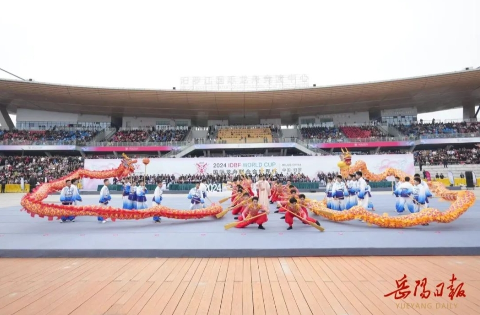 【岳阳日报】2024第四届国际龙舟联合会世界杯（中国·汨罗）开幕