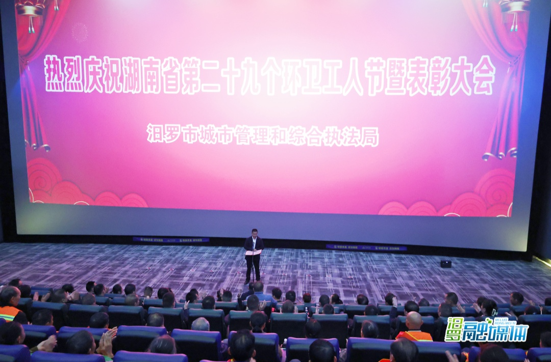 致敬“城市美容师”！汨罗表彰一线环卫工人