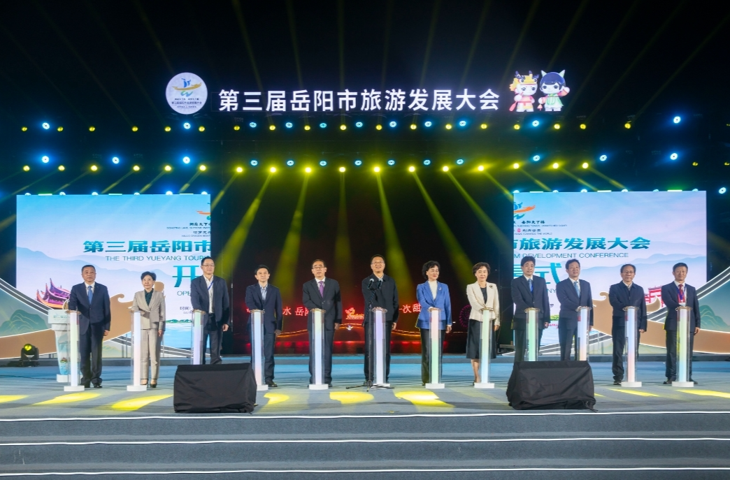 【央广网】第三届岳阳市旅发大会在汨罗开幕