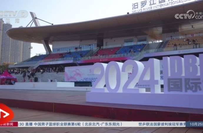 【央视新闻】[龙舟]2024国际龙舟联合会龙舟世界杯汨罗开赛