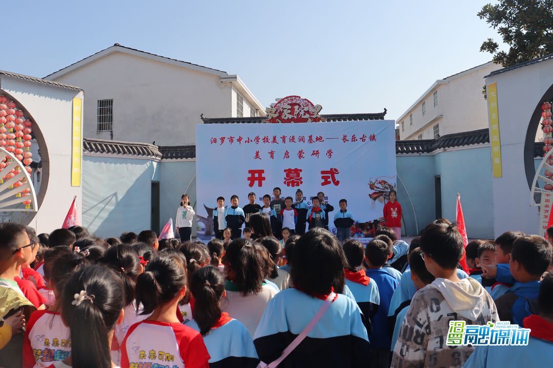 美育浸润童年！美育启蒙研学活动在长乐古镇精彩上演