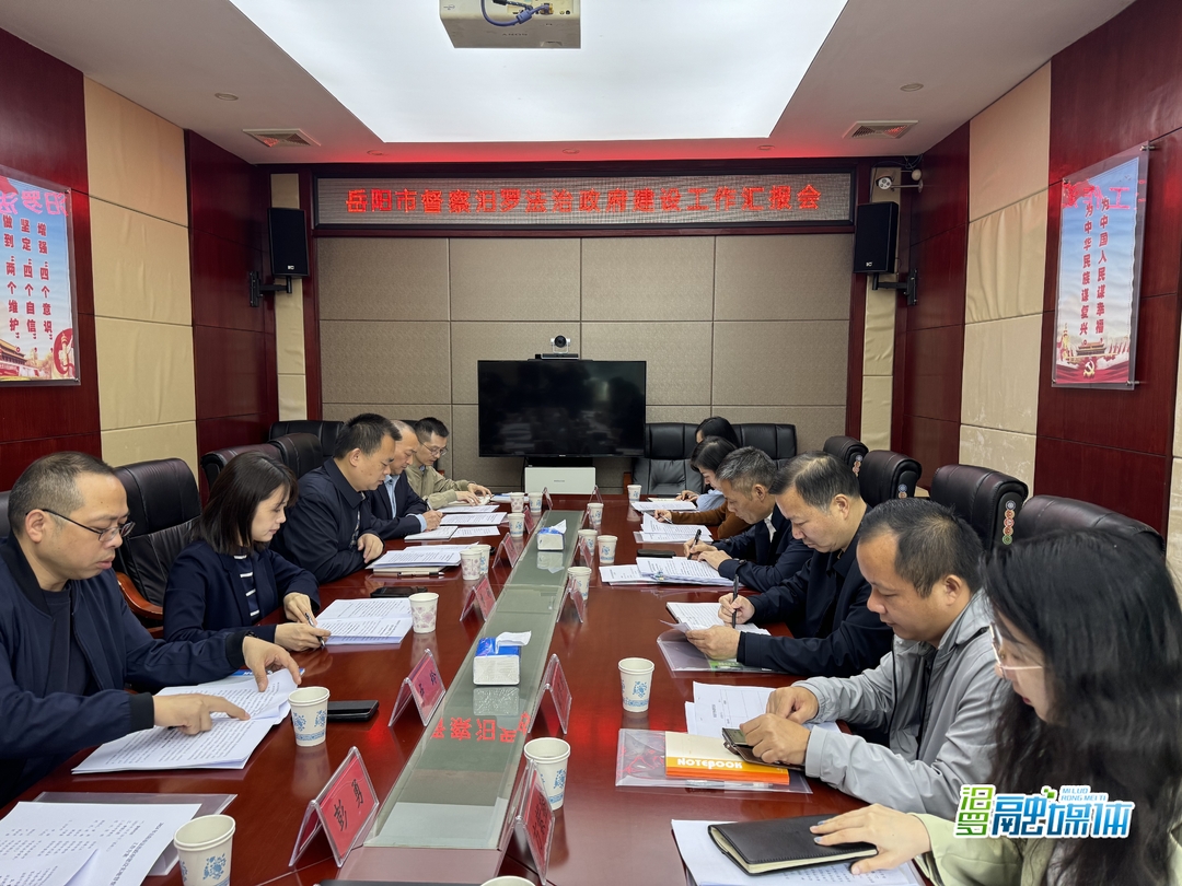 岳阳督察组来汨罗督察法治政府建设工作